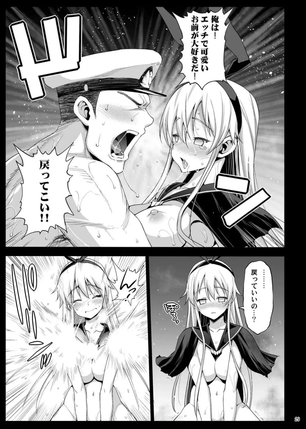 悪堕ち島風8～エロ触手に堕とされる艦娘～ Page.30