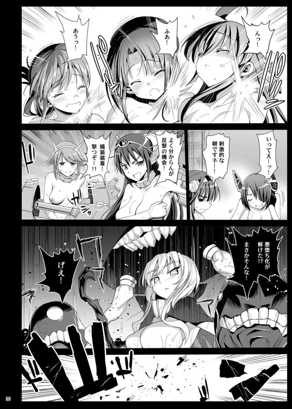 悪堕ち島風8～エロ触手に堕とされる艦娘～ Page.31