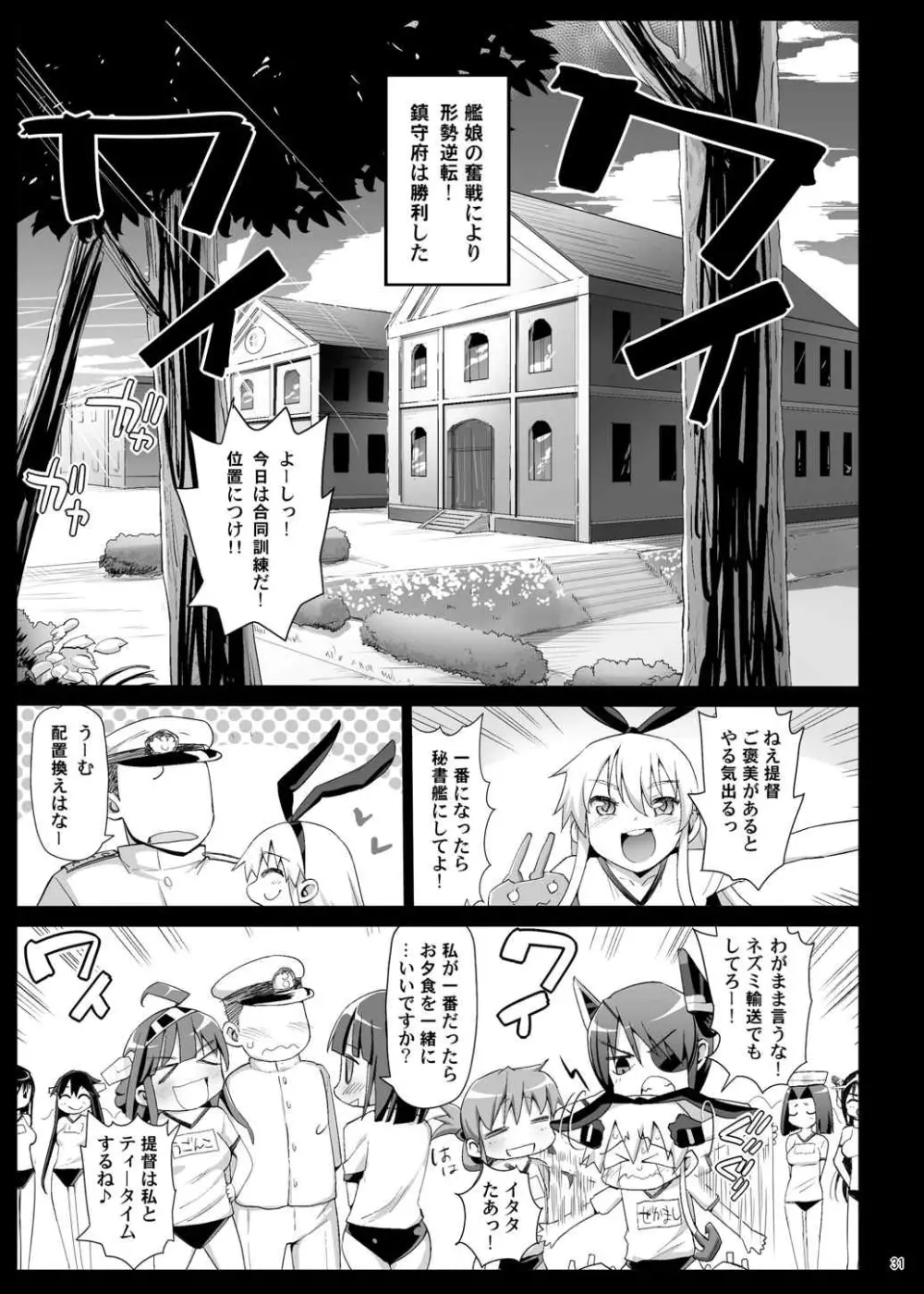 悪堕ち島風8～エロ触手に堕とされる艦娘～ Page.32