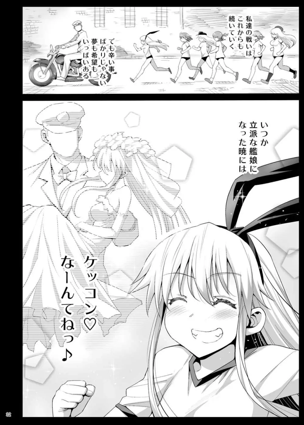 悪堕ち島風8～エロ触手に堕とされる艦娘～ Page.33