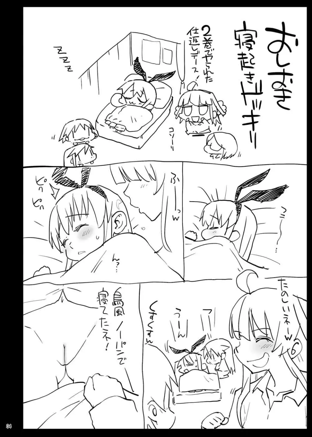 悪堕ち島風8～エロ触手に堕とされる艦娘～ Page.35