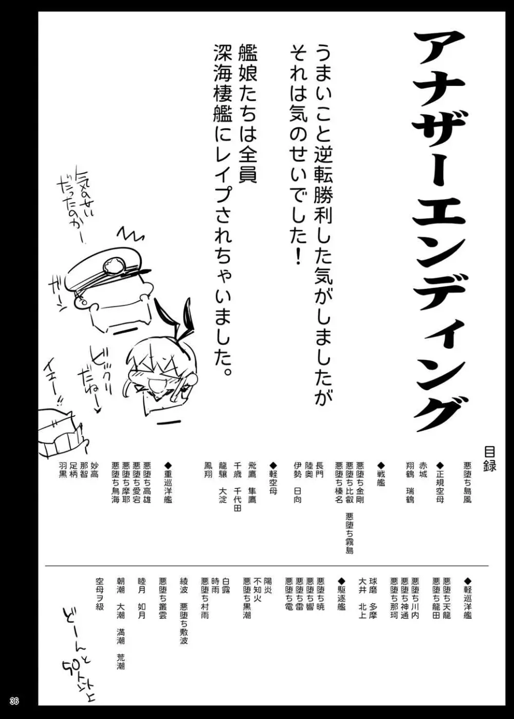 悪堕ち島風8～エロ触手に堕とされる艦娘～ Page.37