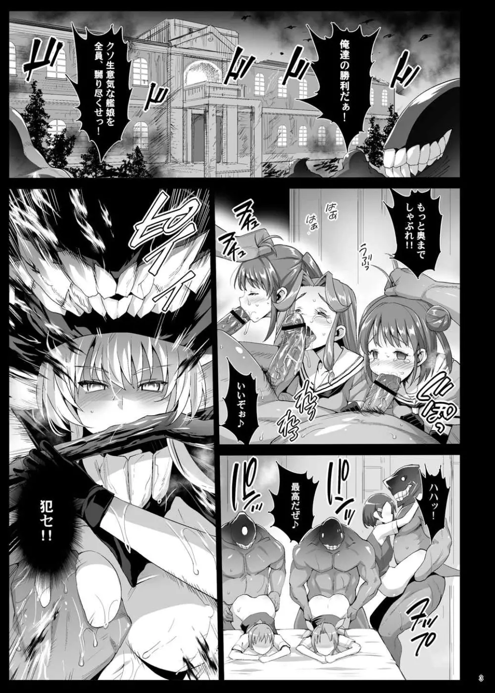 悪堕ち島風8～エロ触手に堕とされる艦娘～ Page.4