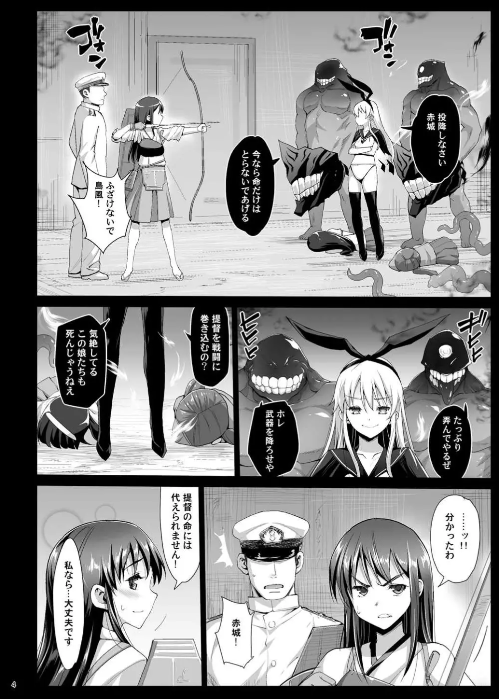 悪堕ち島風8～エロ触手に堕とされる艦娘～ Page.5