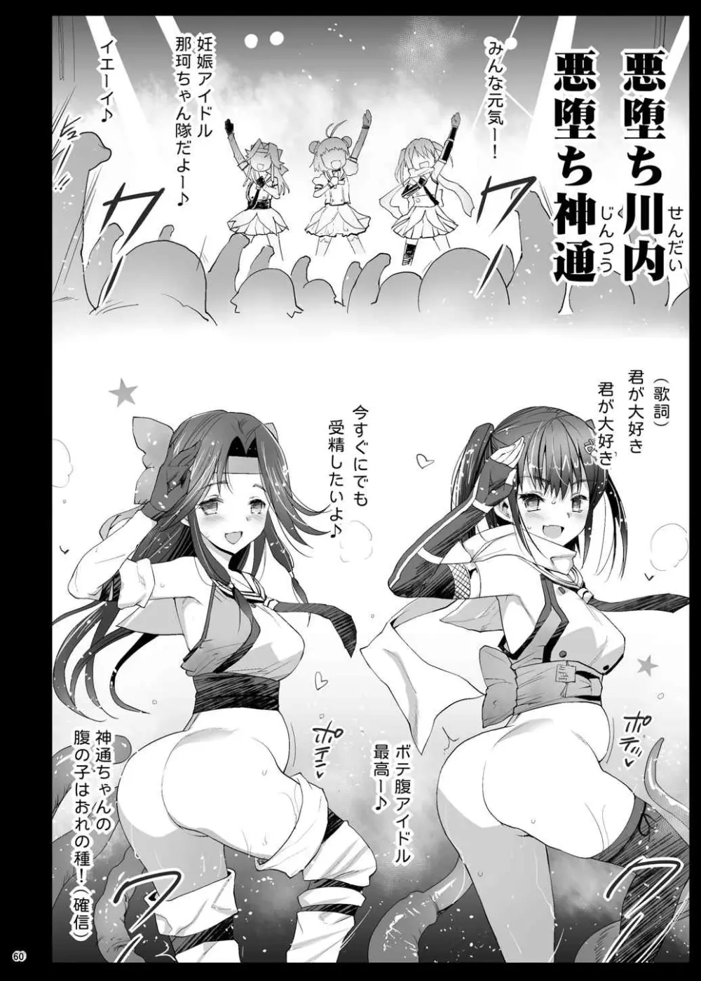 悪堕ち島風8～エロ触手に堕とされる艦娘～ Page.61