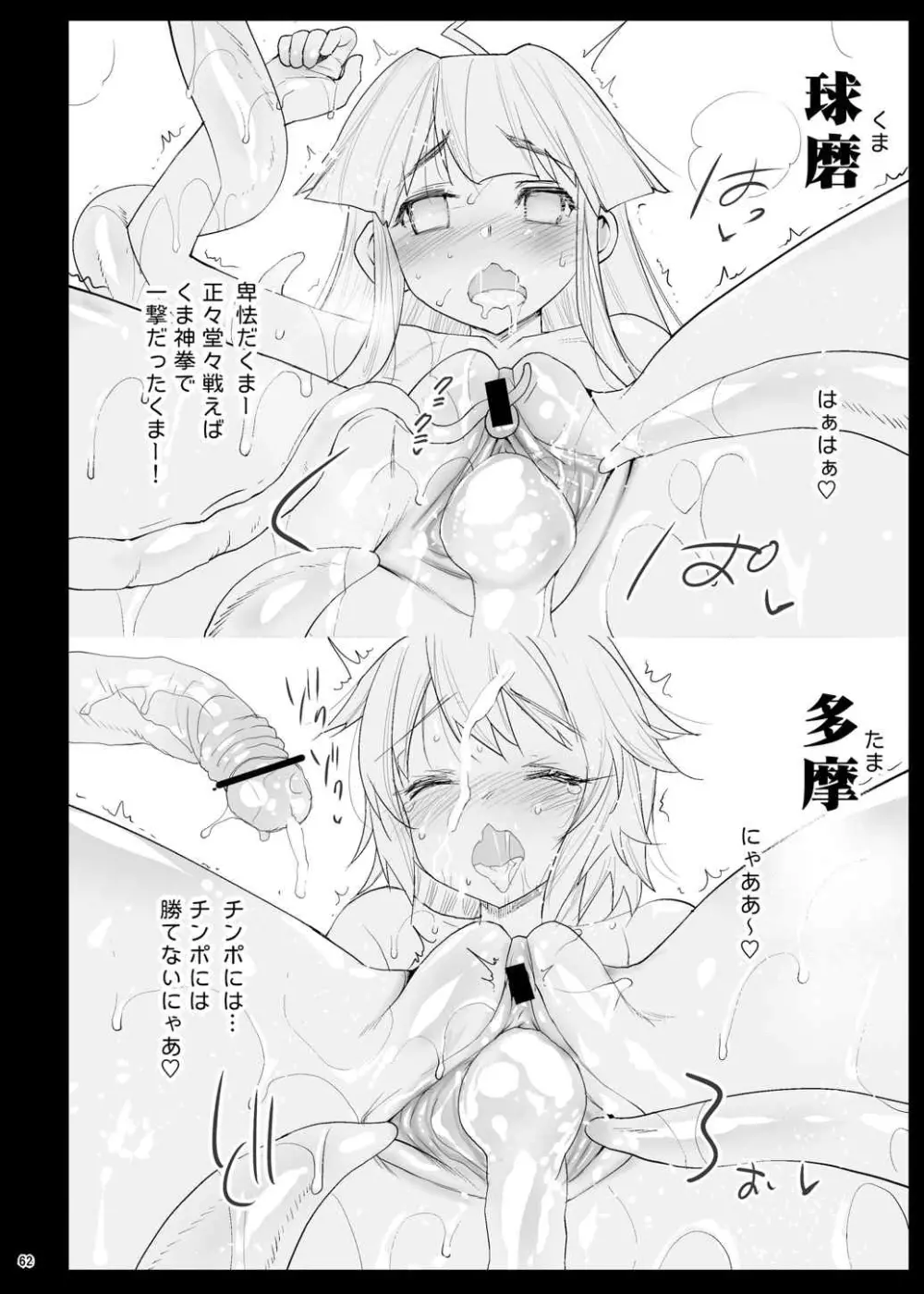 悪堕ち島風8～エロ触手に堕とされる艦娘～ Page.63