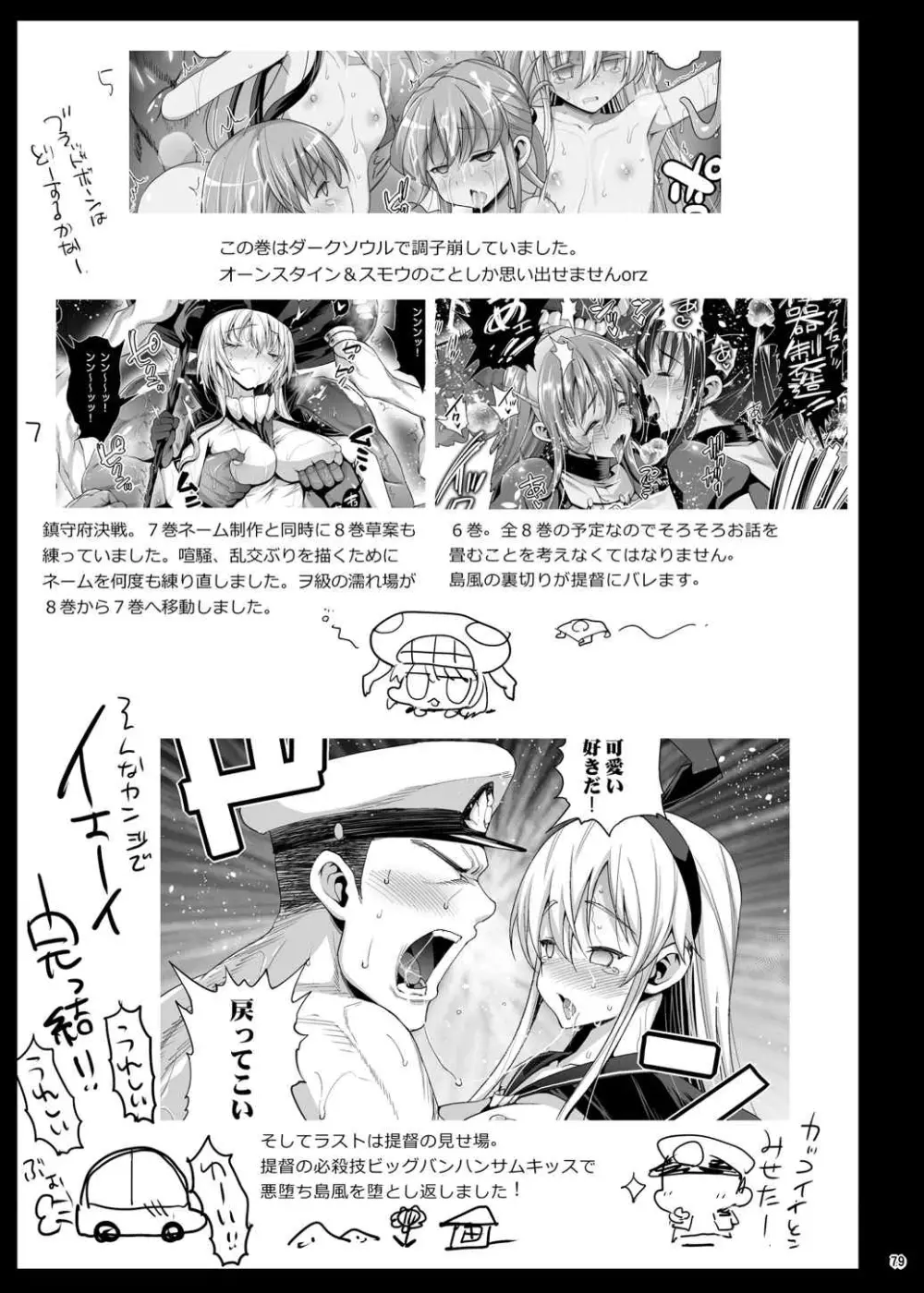 悪堕ち島風8～エロ触手に堕とされる艦娘～ Page.80