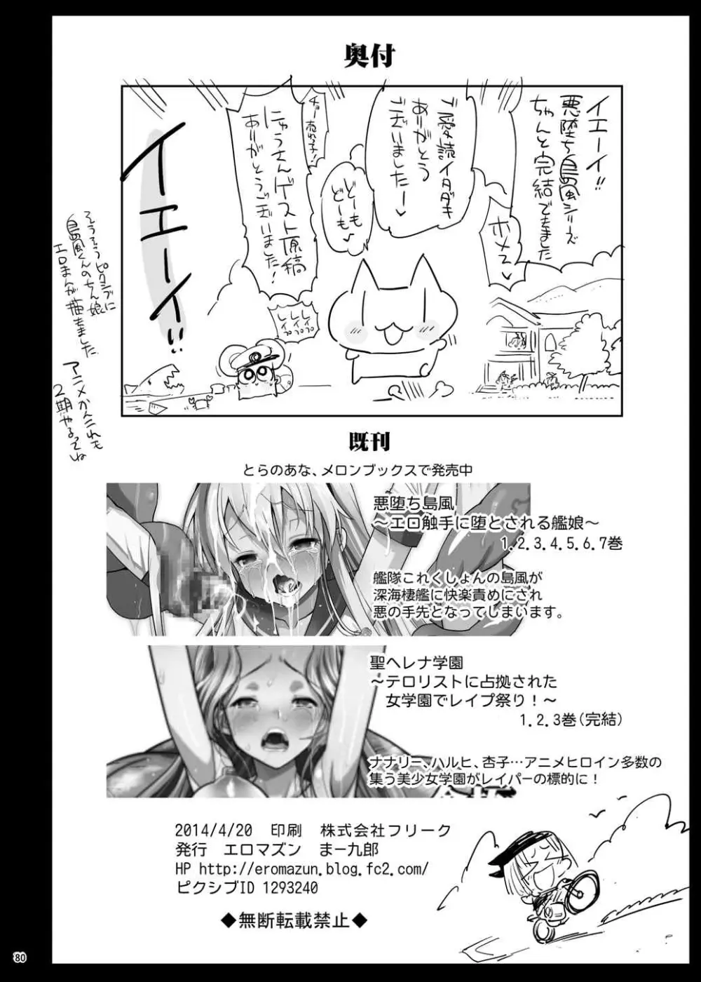 悪堕ち島風8～エロ触手に堕とされる艦娘～ Page.81