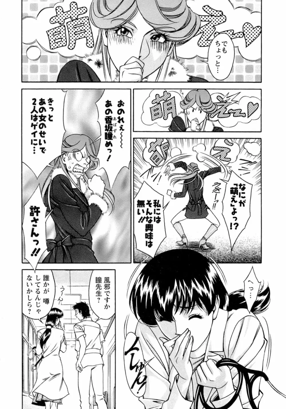 ひとみのカルテ 4 Page.14