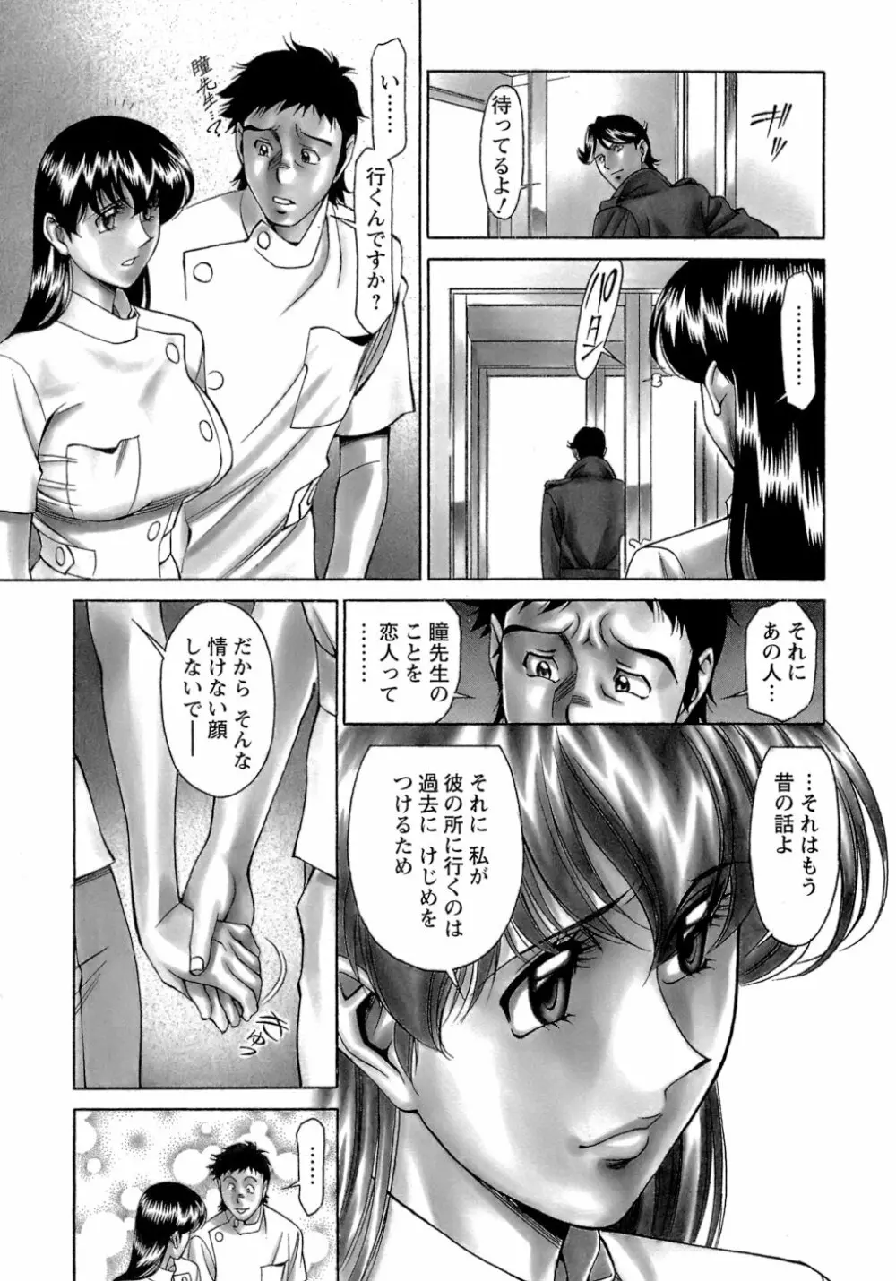 ひとみのカルテ 4 Page.48