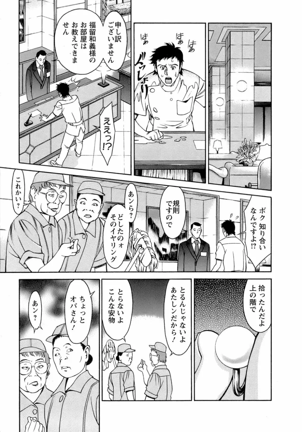 ひとみのカルテ 4 Page.70