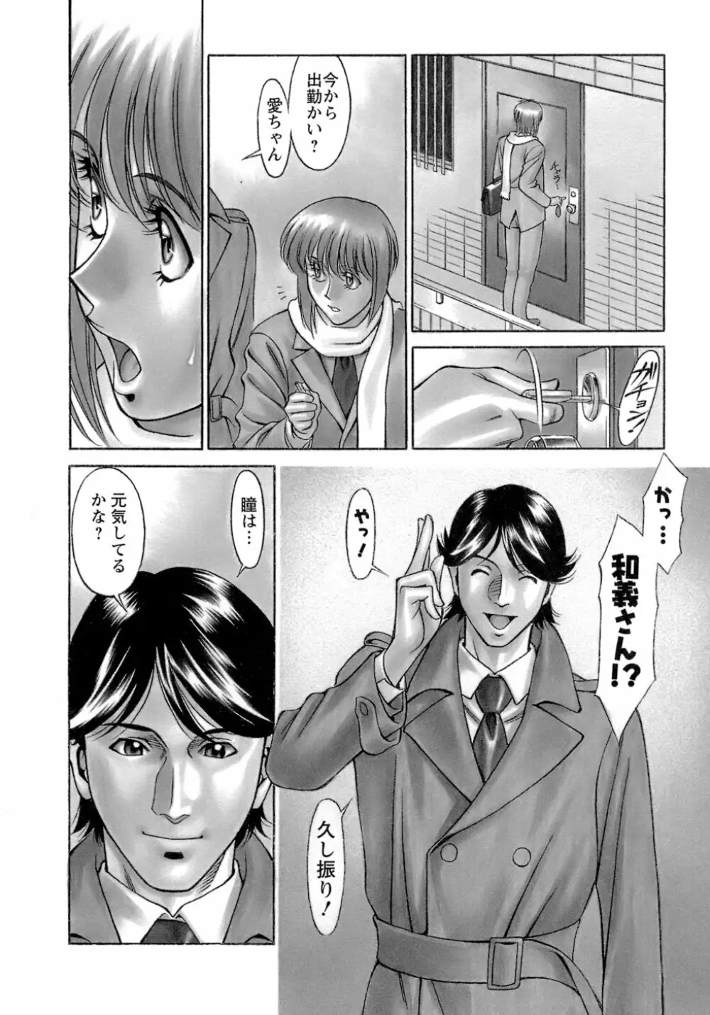 ひとみのカルテ 4 Page.9