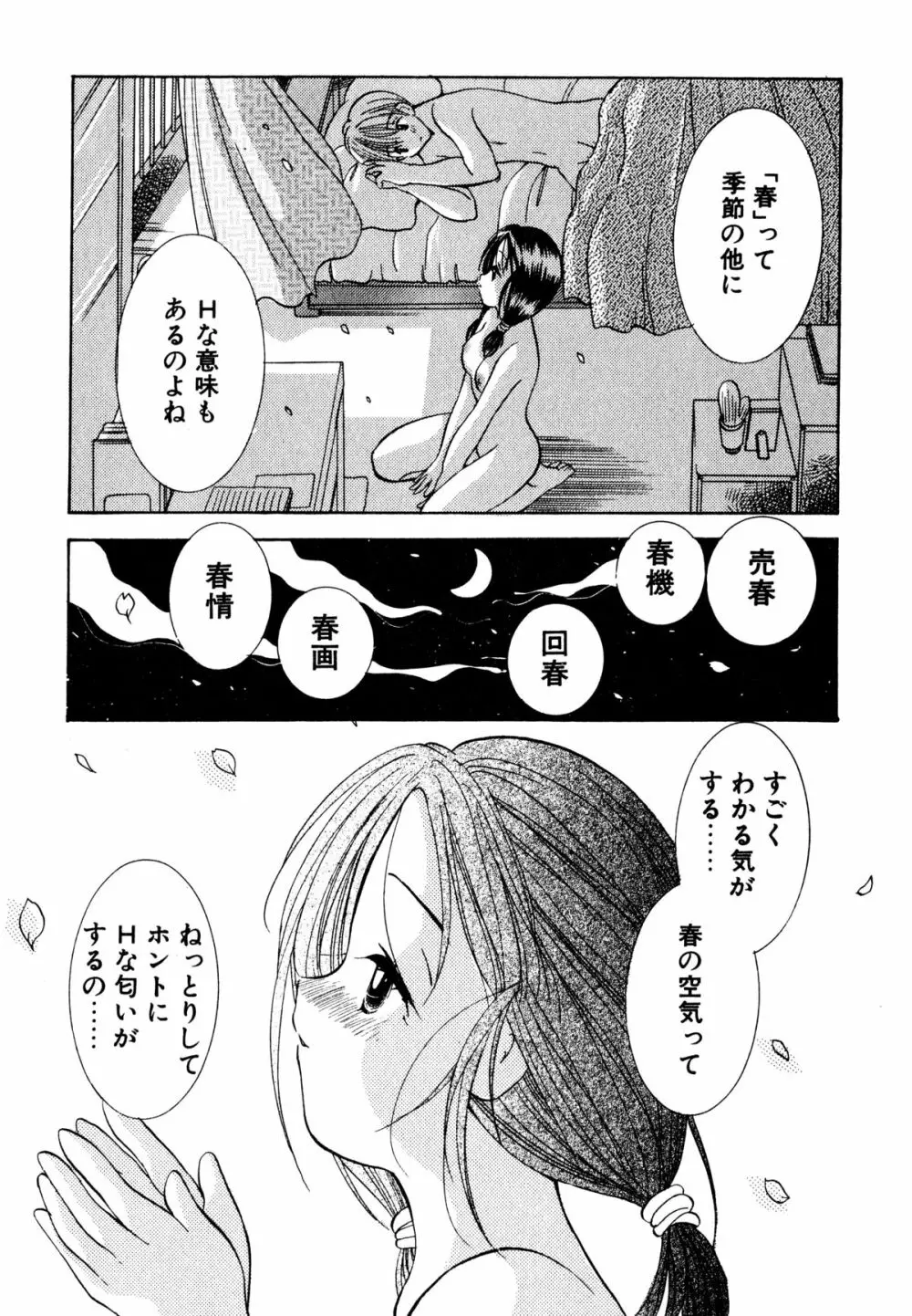 泣きたがりの花 Page.120