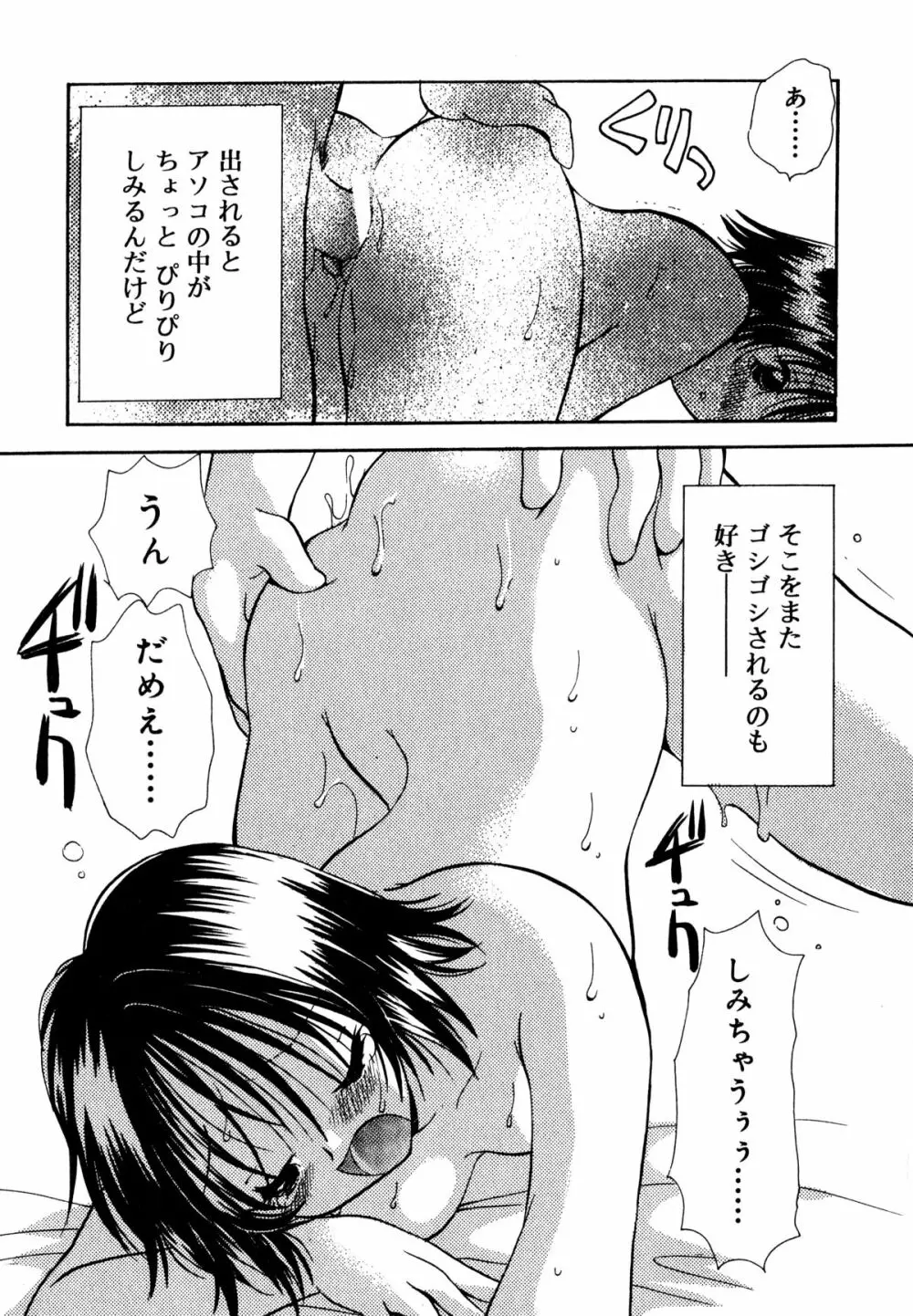 泣きたがりの花 Page.124