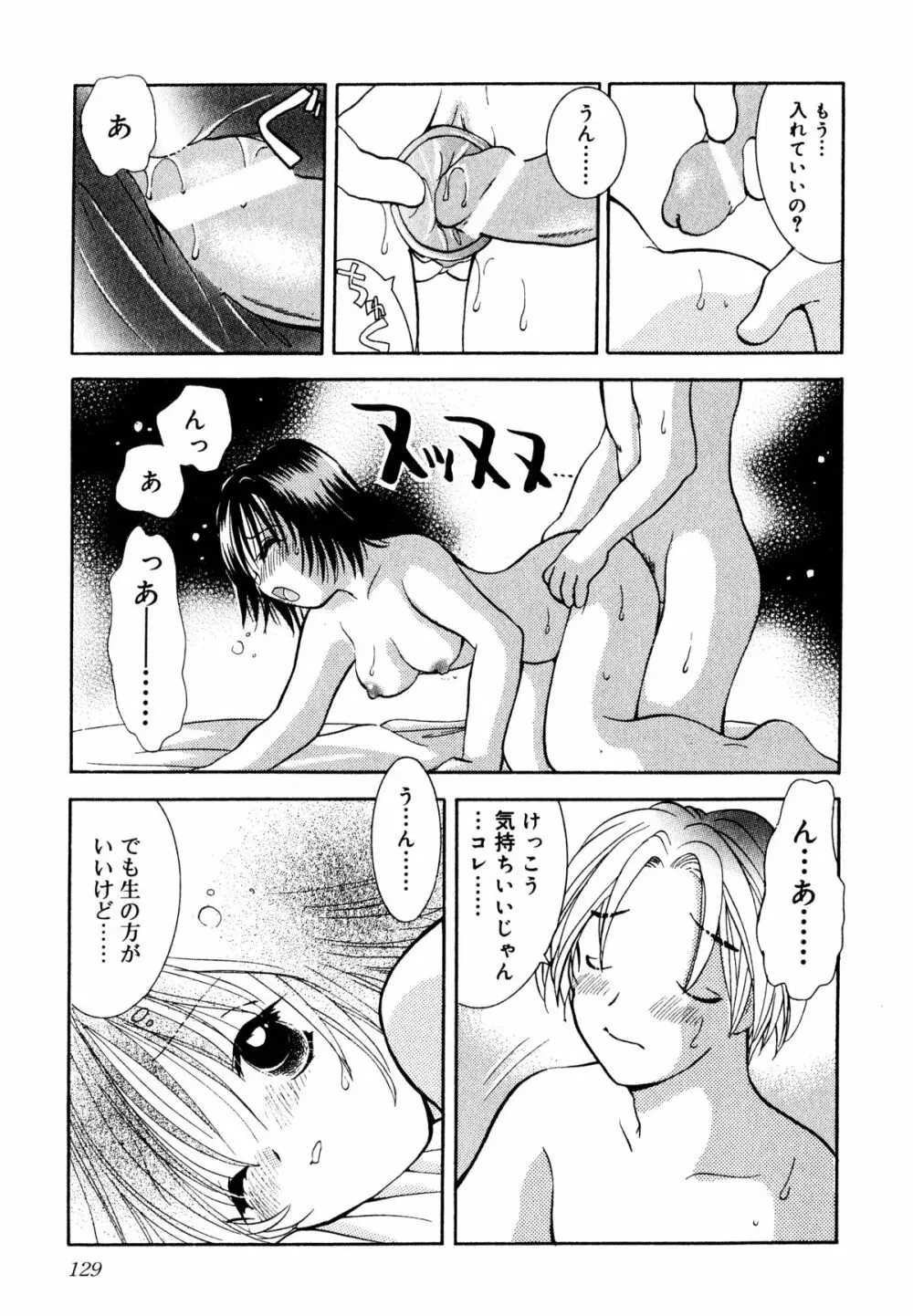 泣きたがりの花 Page.130