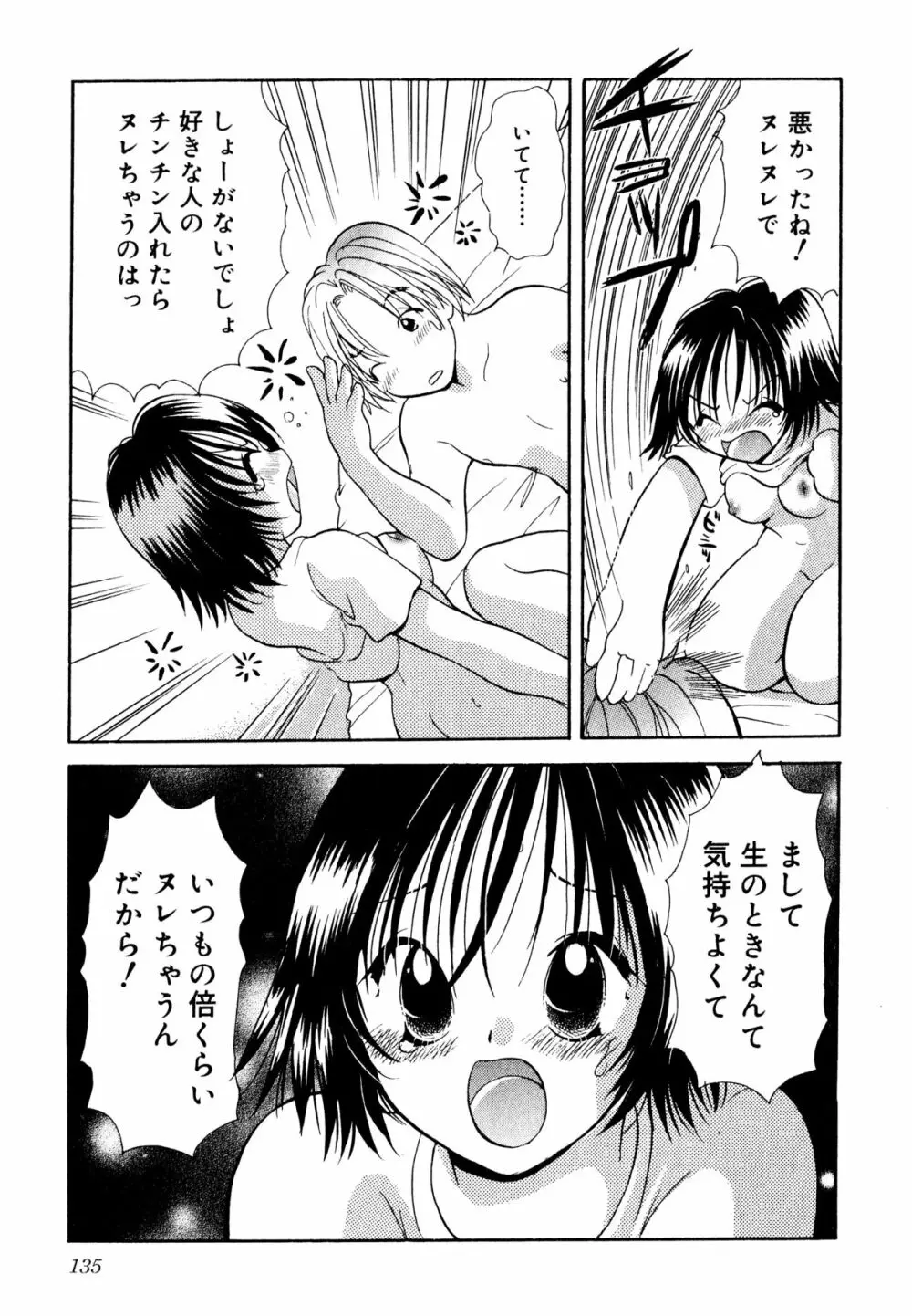 泣きたがりの花 Page.136