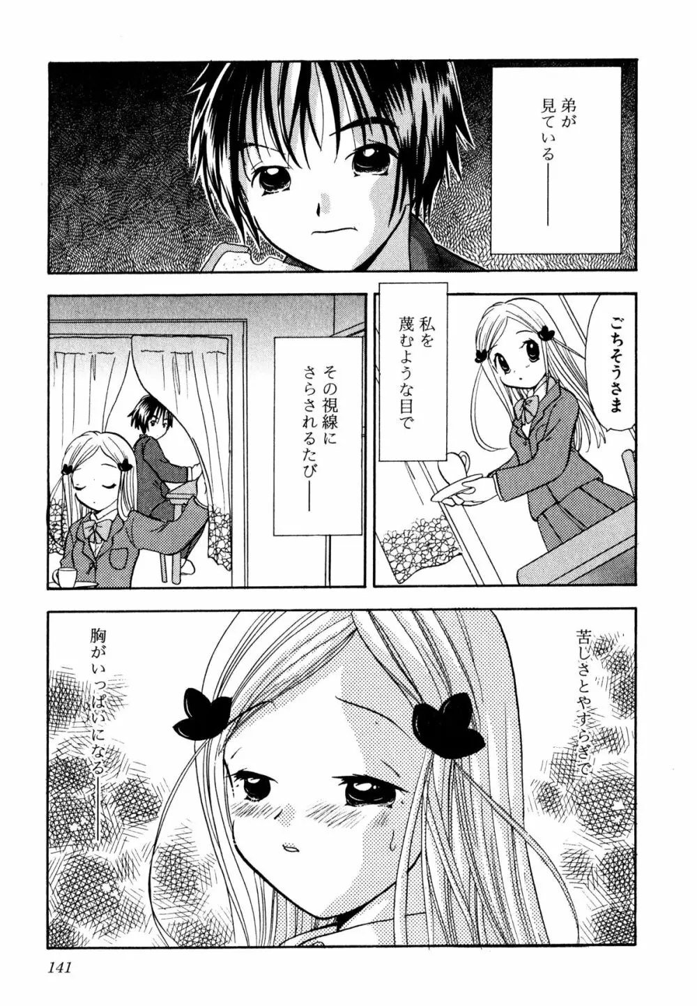 泣きたがりの花 Page.142