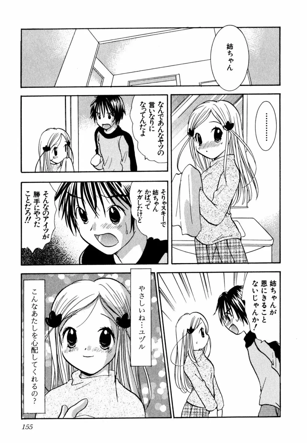 泣きたがりの花 Page.156