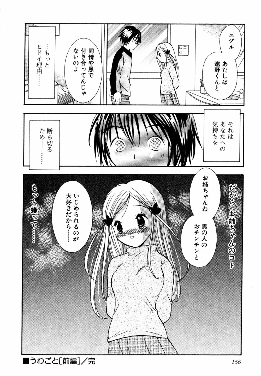 泣きたがりの花 Page.157