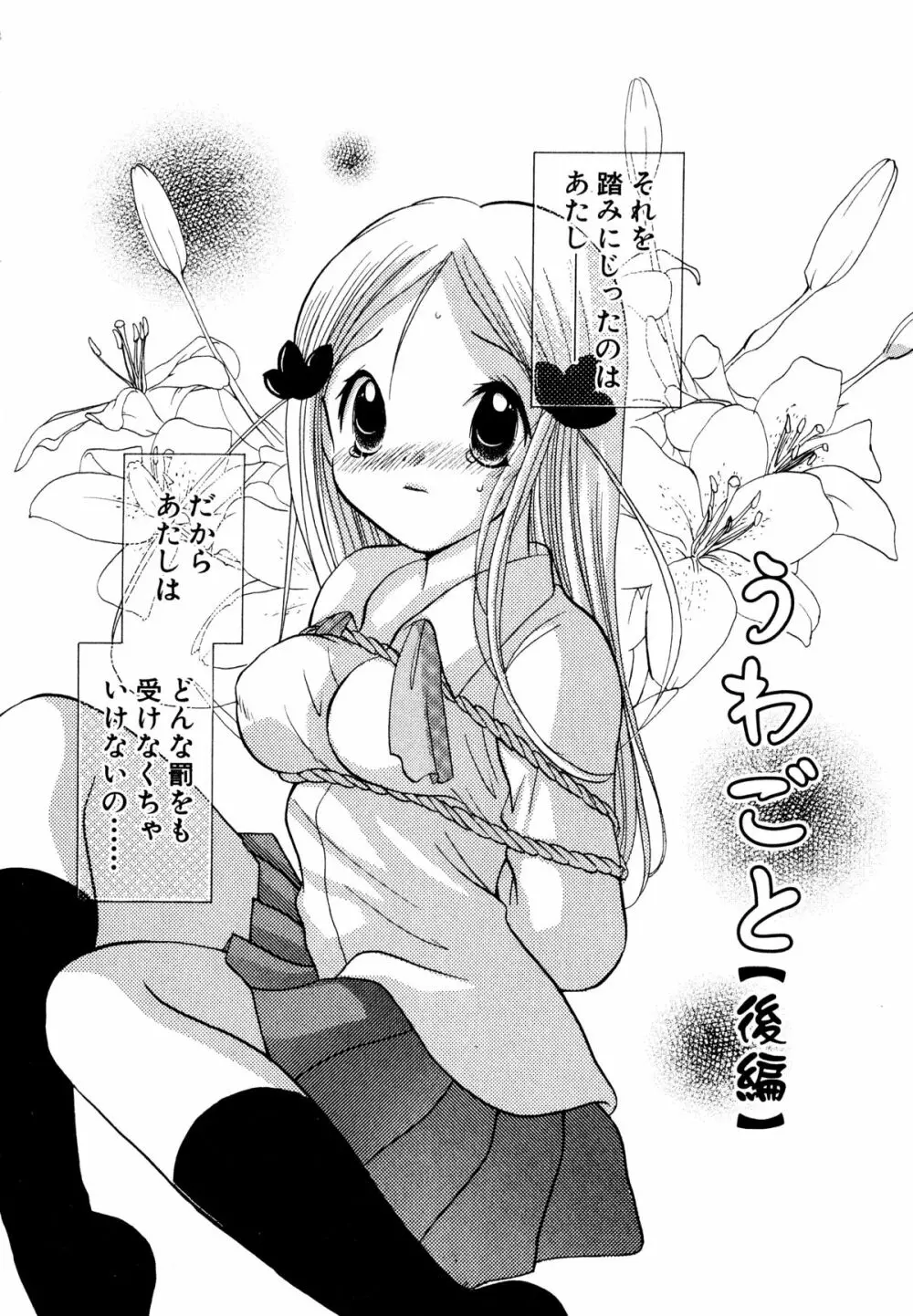 泣きたがりの花 Page.159