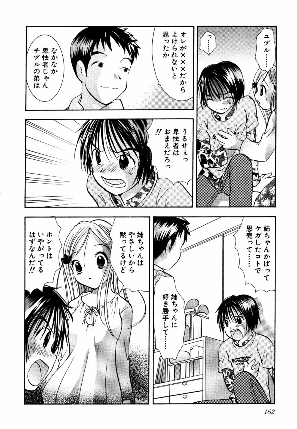 泣きたがりの花 Page.163
