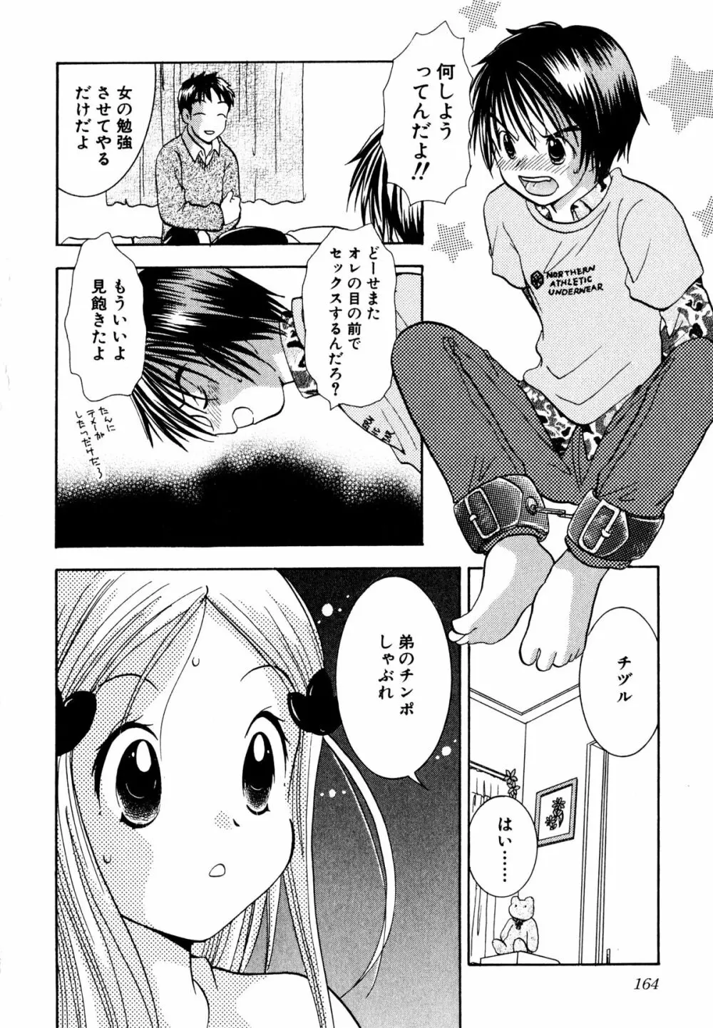 泣きたがりの花 Page.165