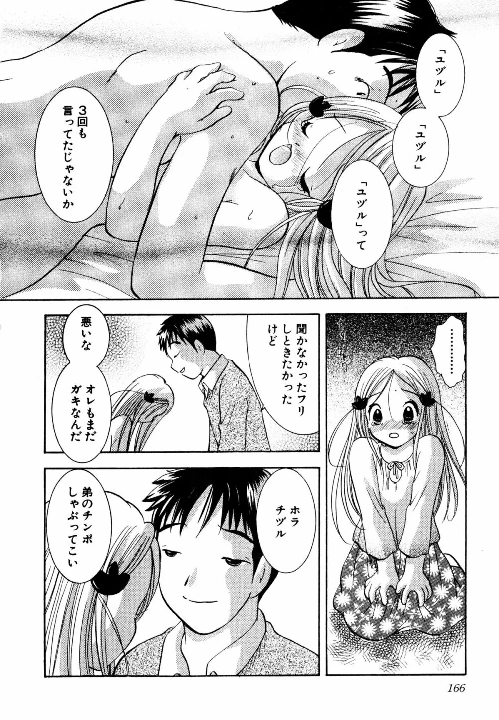 泣きたがりの花 Page.167