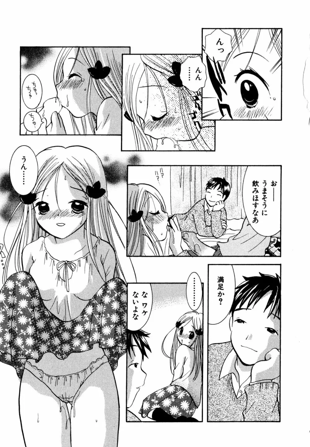 泣きたがりの花 Page.170
