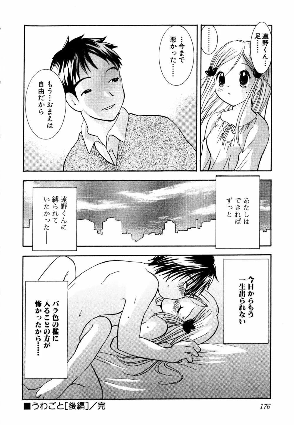泣きたがりの花 Page.177