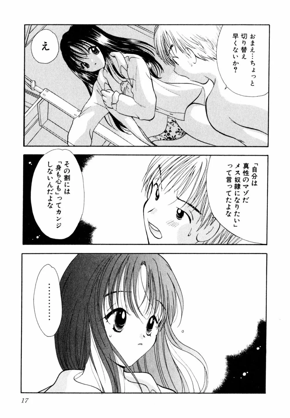 泣きたがりの花 Page.18