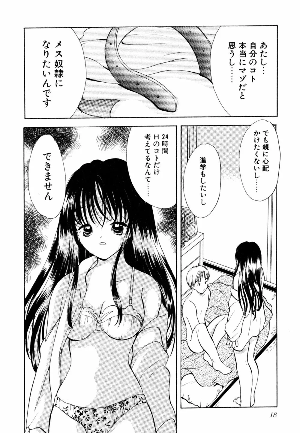 泣きたがりの花 Page.19