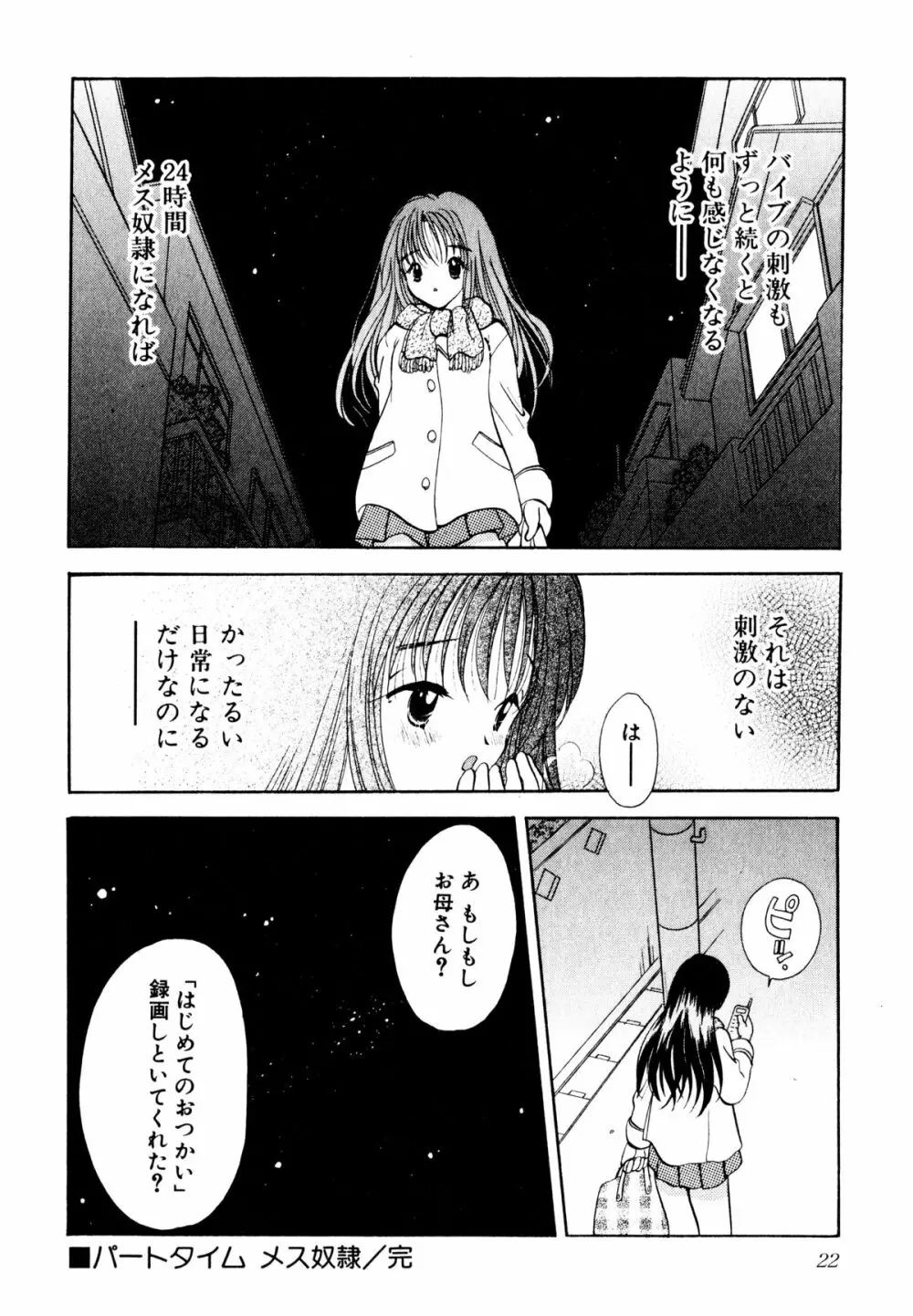 泣きたがりの花 Page.23