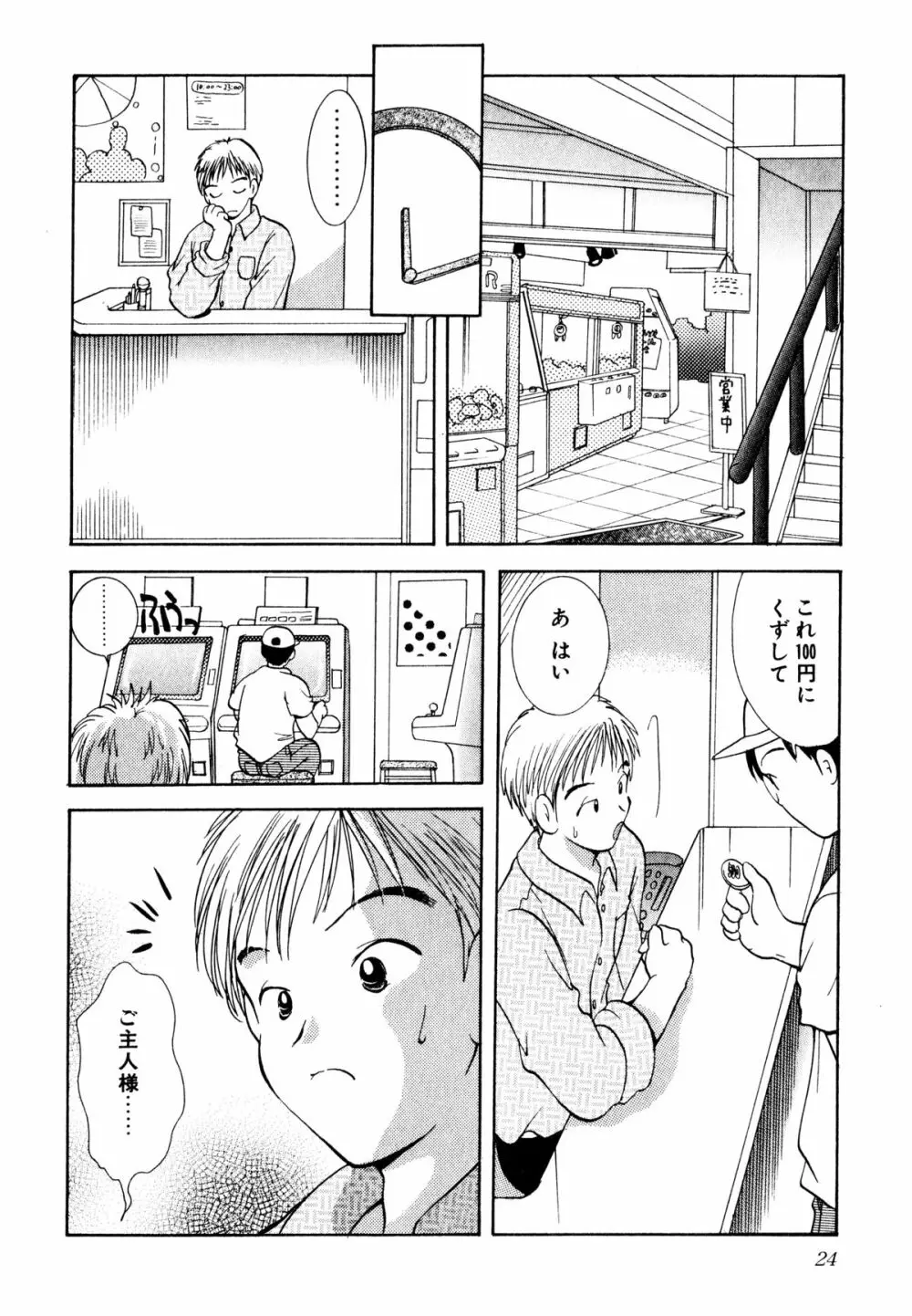 泣きたがりの花 Page.25