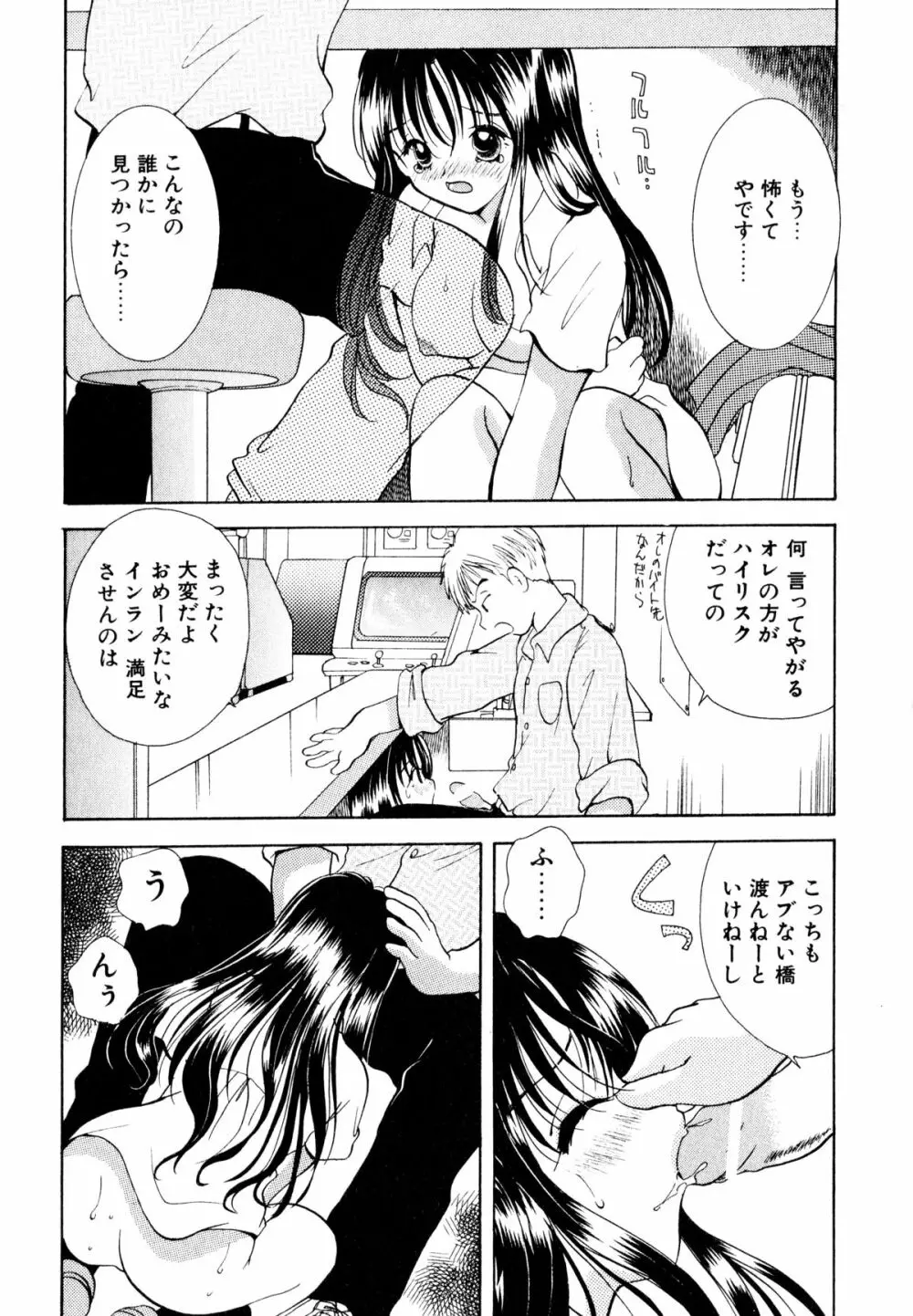 泣きたがりの花 Page.26