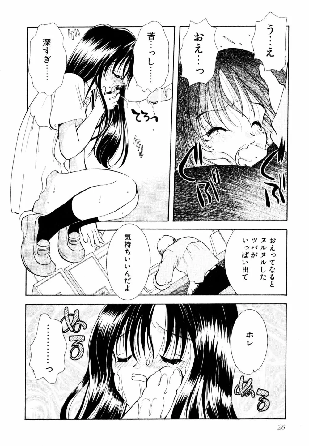 泣きたがりの花 Page.27