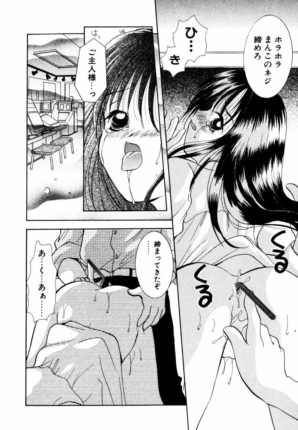 泣きたがりの花 Page.37