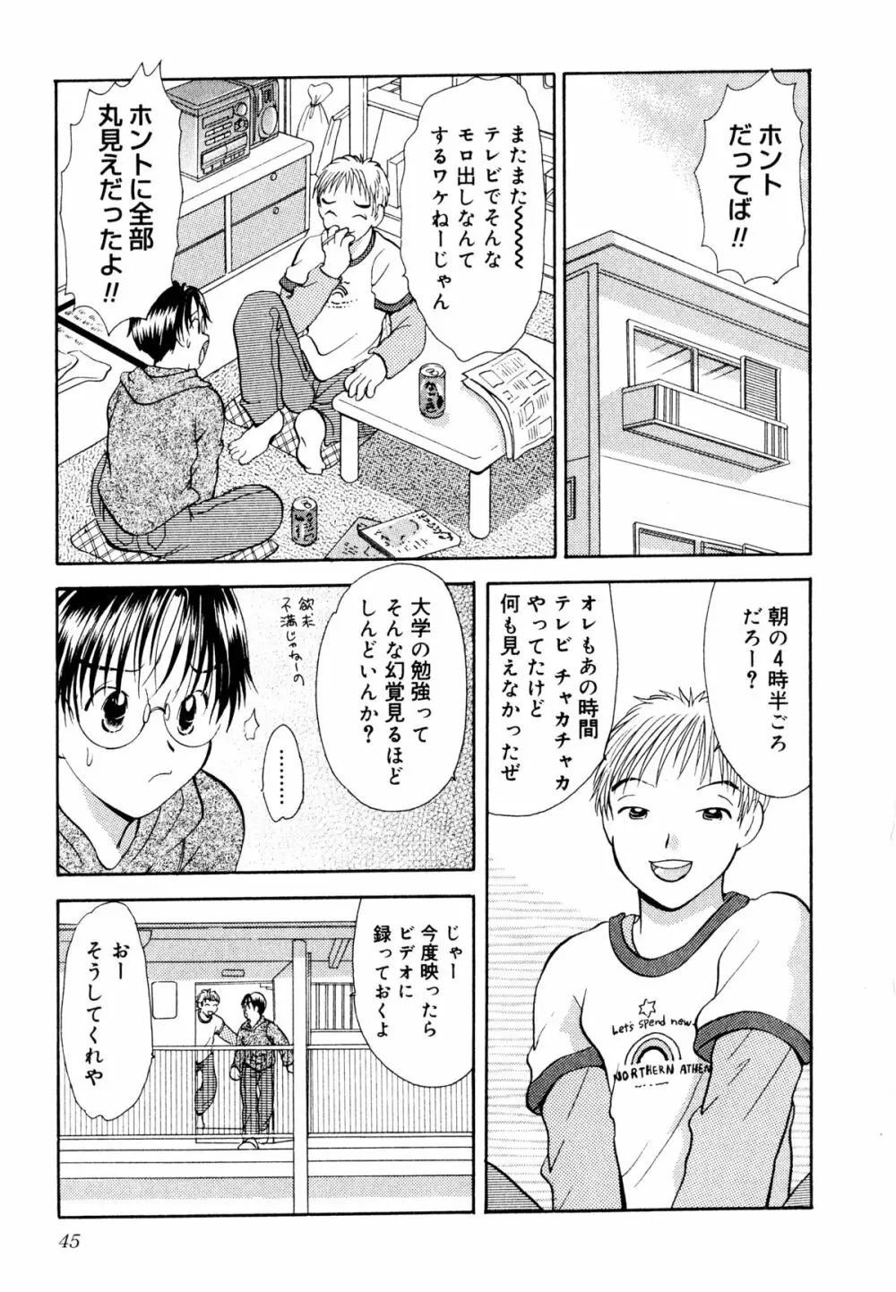泣きたがりの花 Page.46
