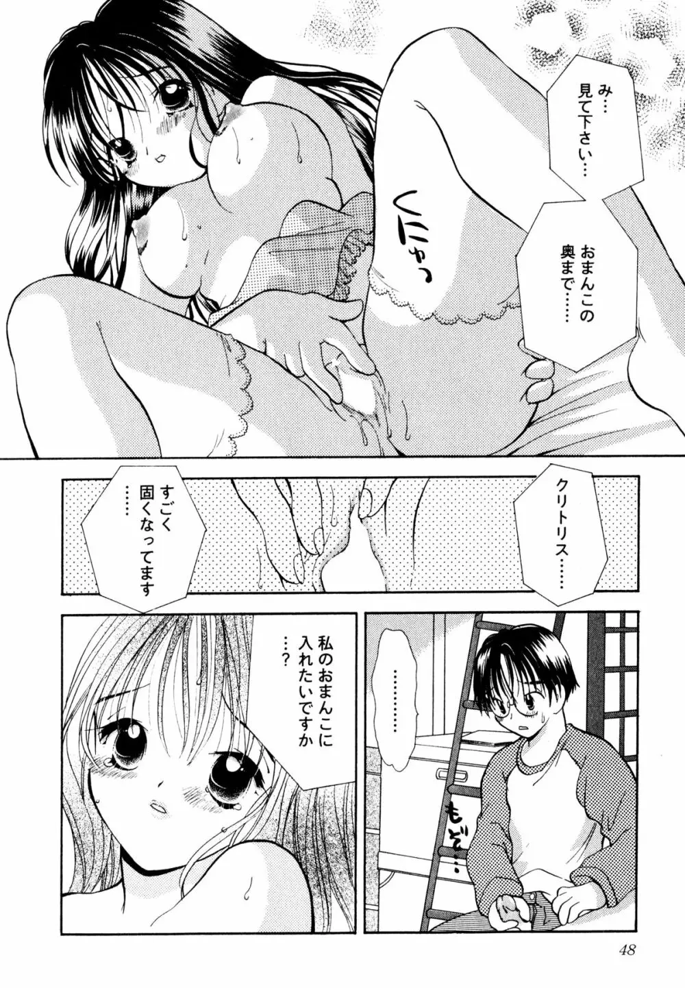 泣きたがりの花 Page.49