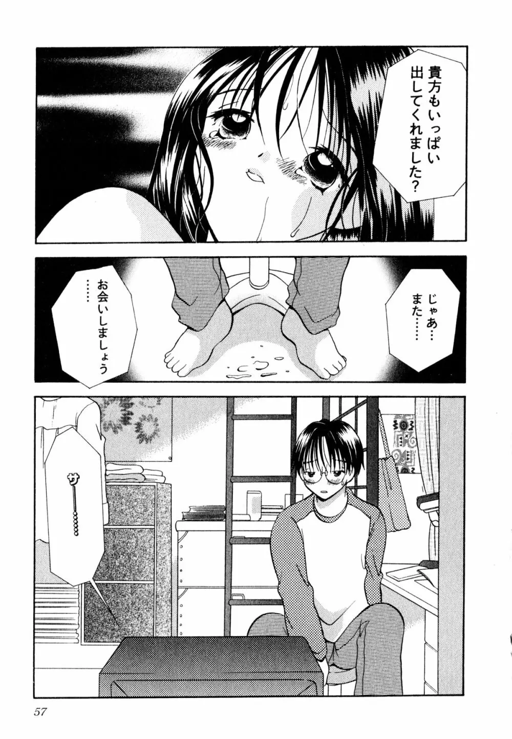 泣きたがりの花 Page.58