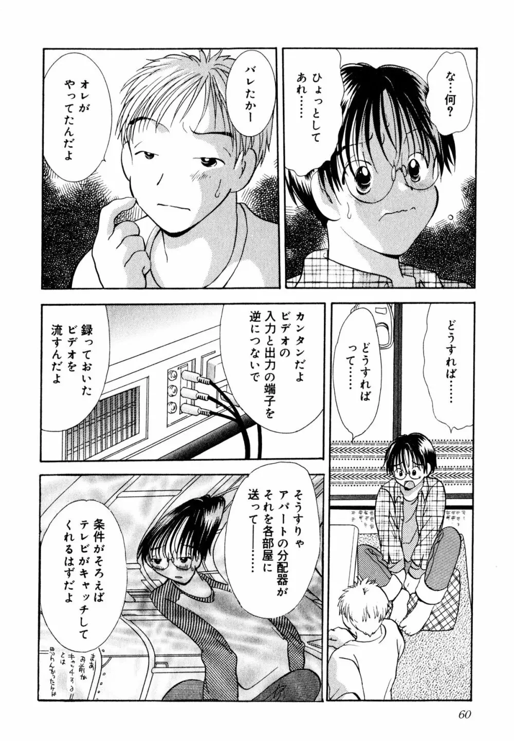 泣きたがりの花 Page.61