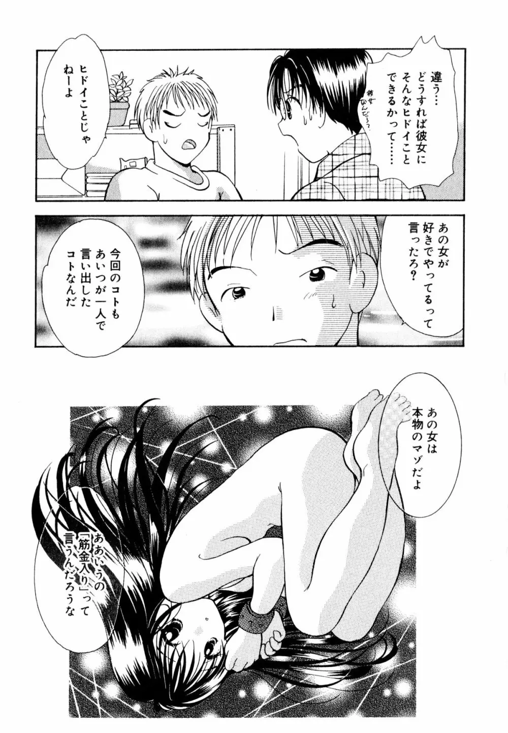 泣きたがりの花 Page.62