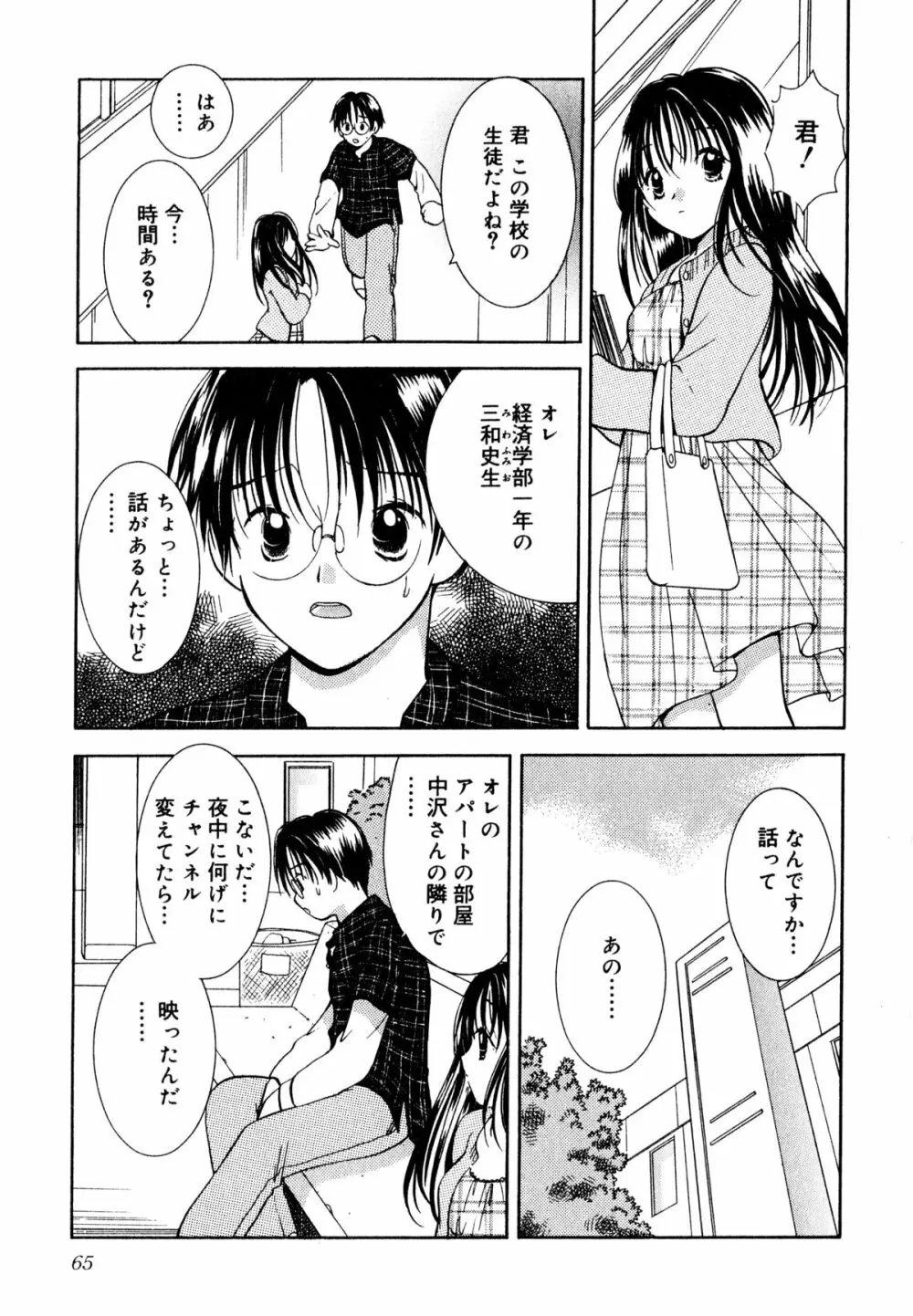 泣きたがりの花 Page.66