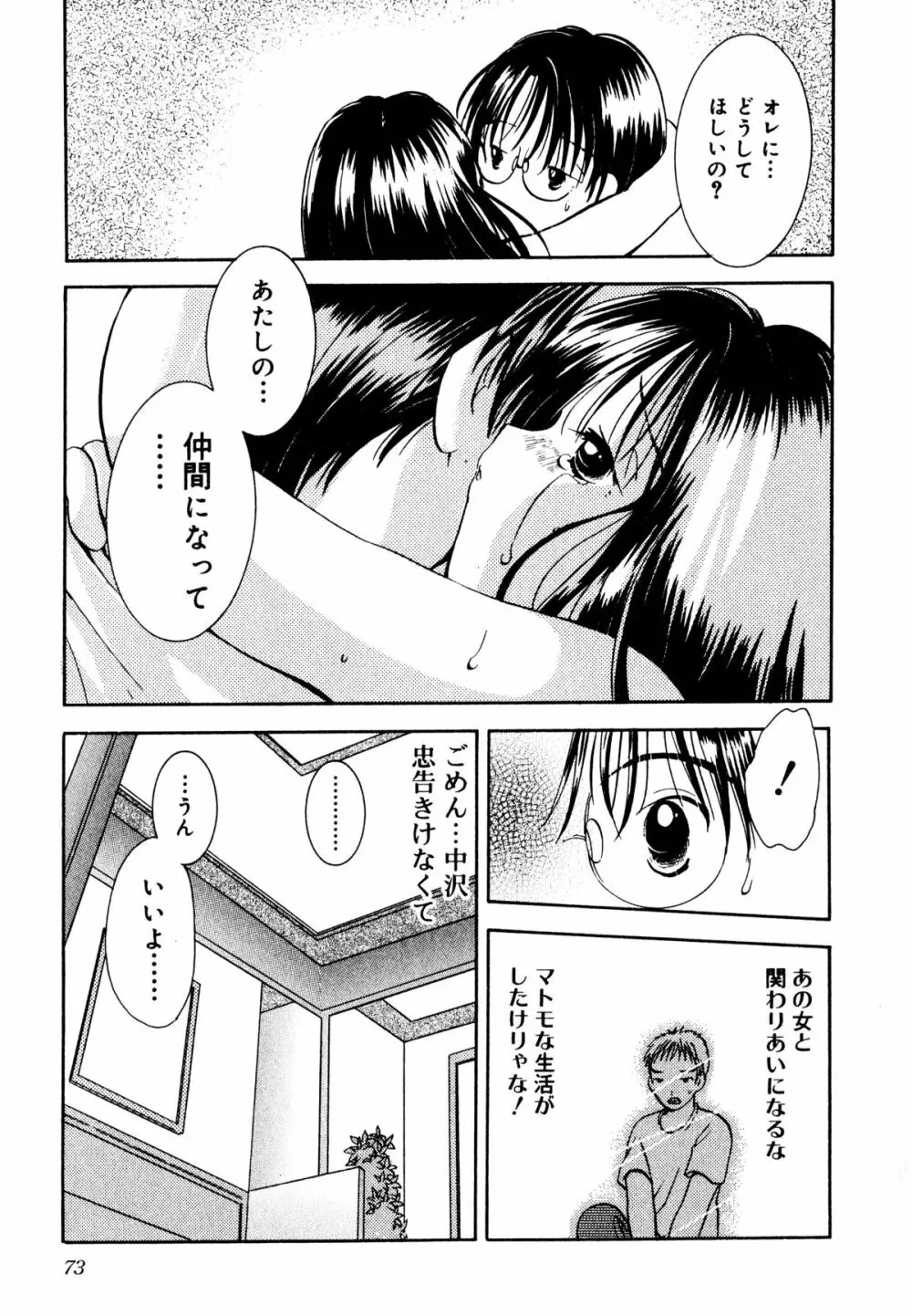 泣きたがりの花 Page.74