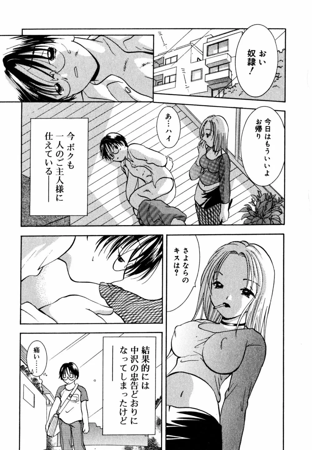 泣きたがりの花 Page.82