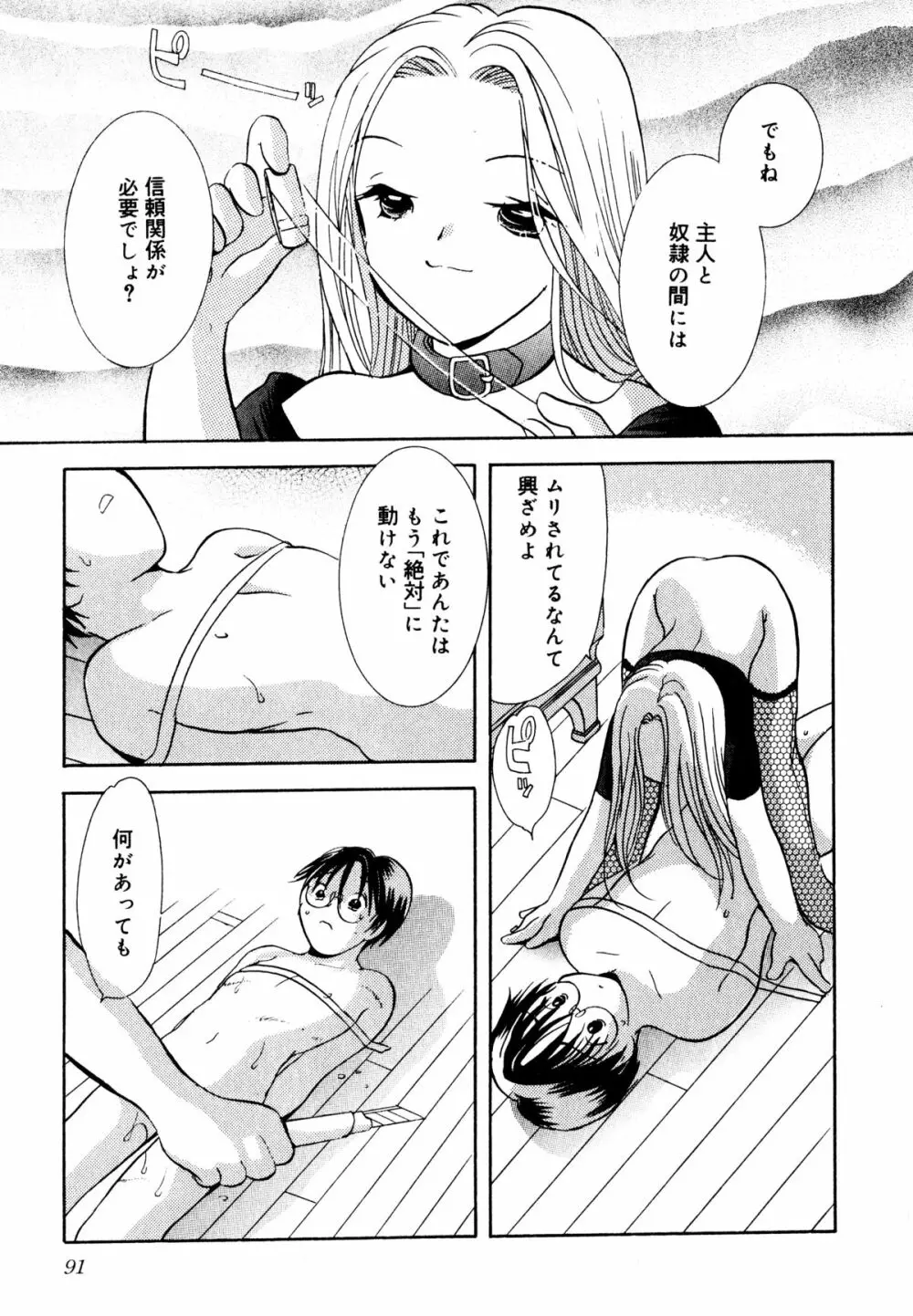 泣きたがりの花 Page.92