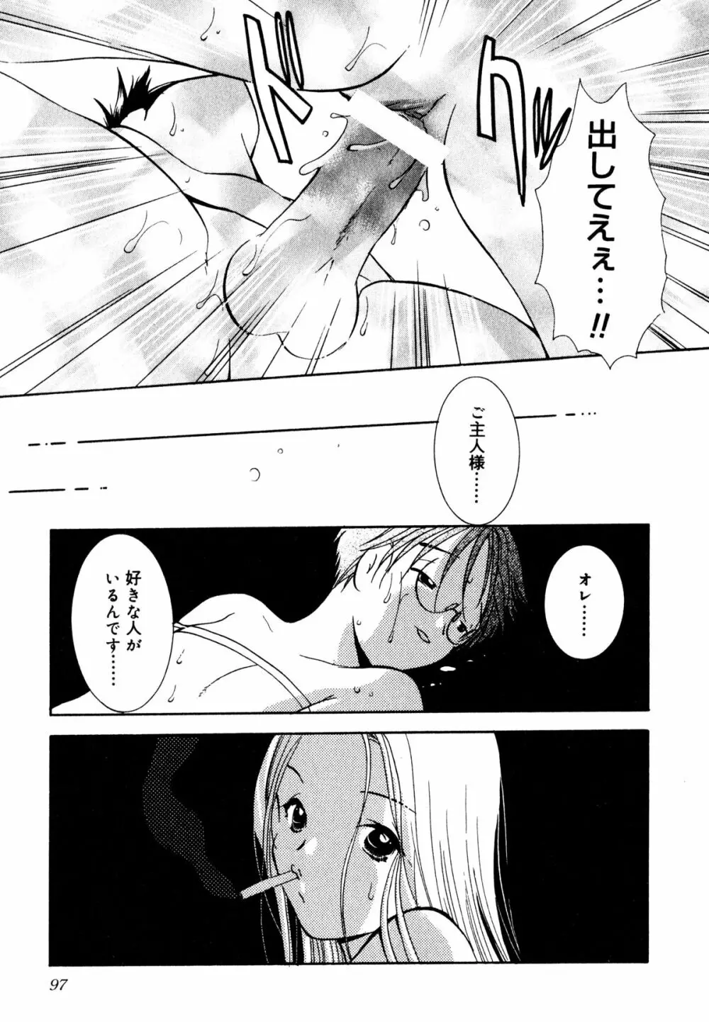 泣きたがりの花 Page.98