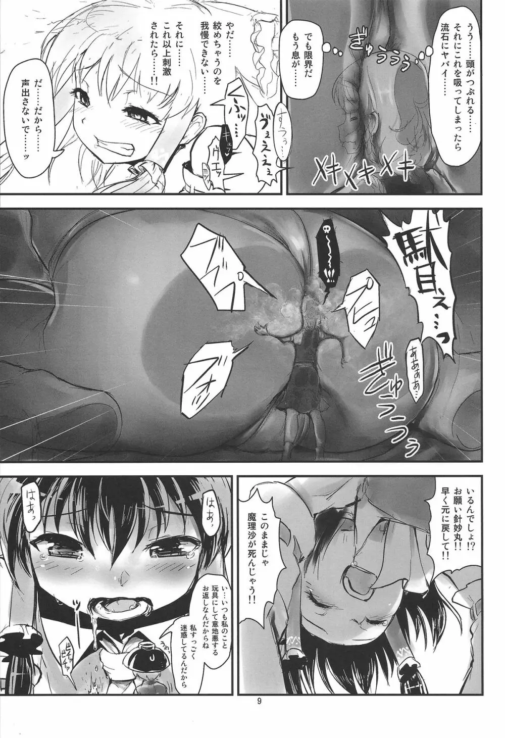 お前らが大きくなあれ！東方巨人化合同誌 Page.10