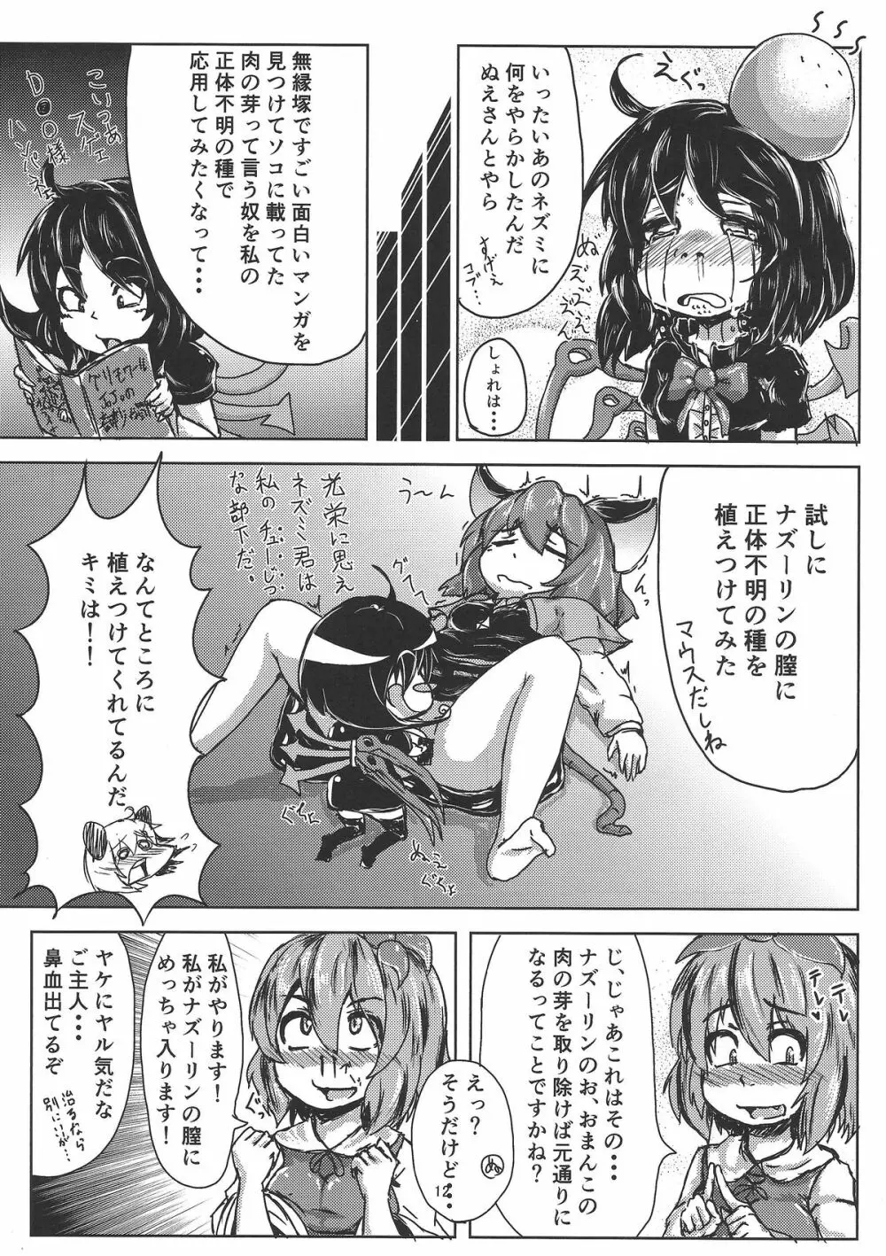 お前らが大きくなあれ！東方巨人化合同誌 Page.13