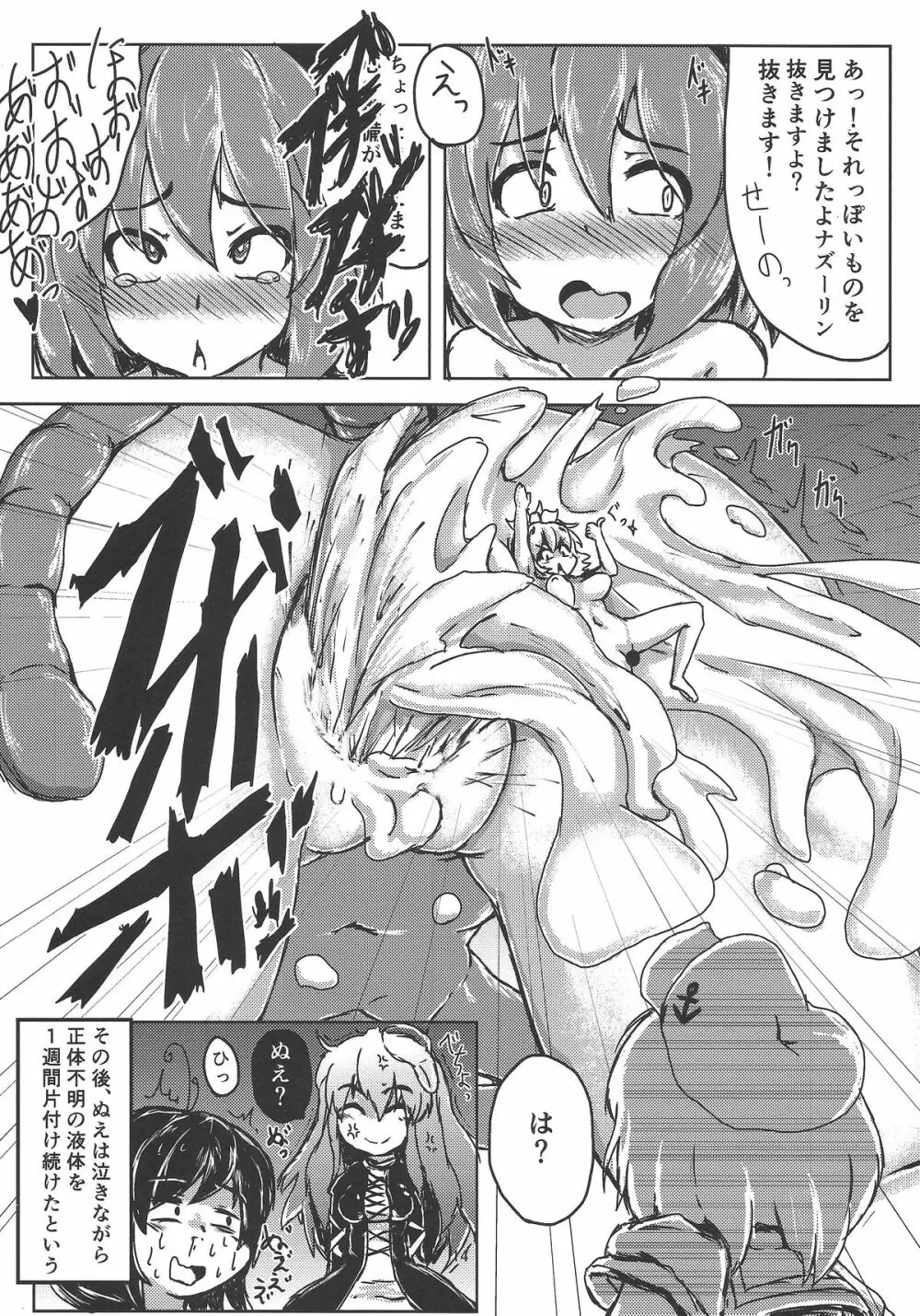 お前らが大きくなあれ！東方巨人化合同誌 Page.15