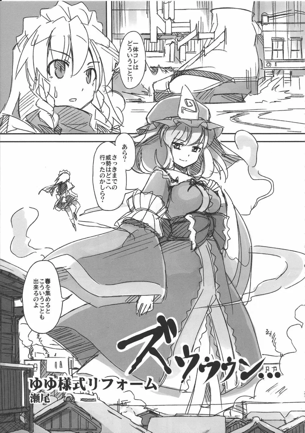 お前らが大きくなあれ！東方巨人化合同誌 Page.24